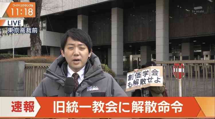 旧統一教会再び解散命令、清算へ 東京高裁、地裁決定を支持