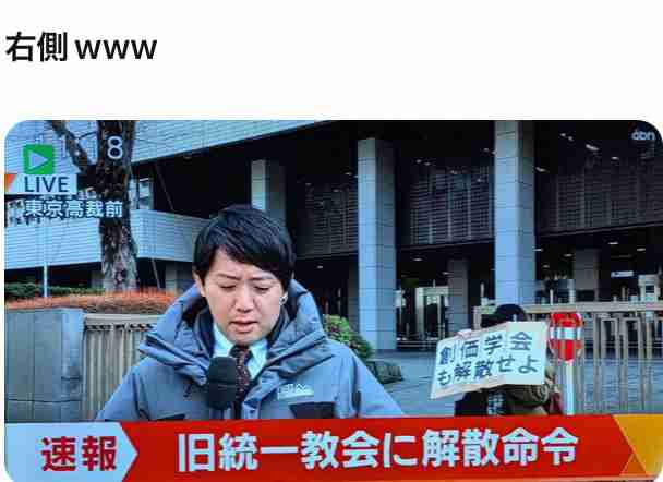 旧統一教会再び解散命令、清算へ 東京高裁、地裁決定を支持