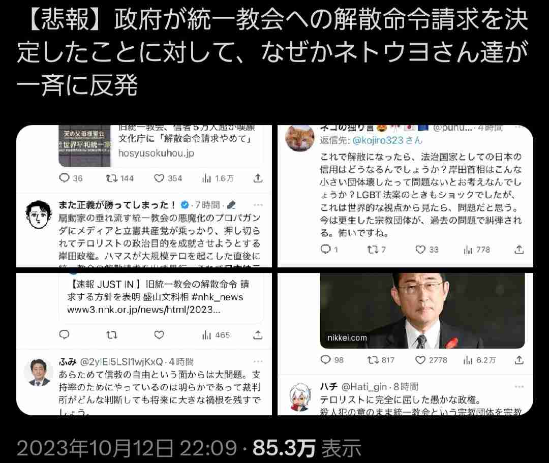 旧統一教会再び解散命令、清算へ 東京高裁、地裁決定を支持