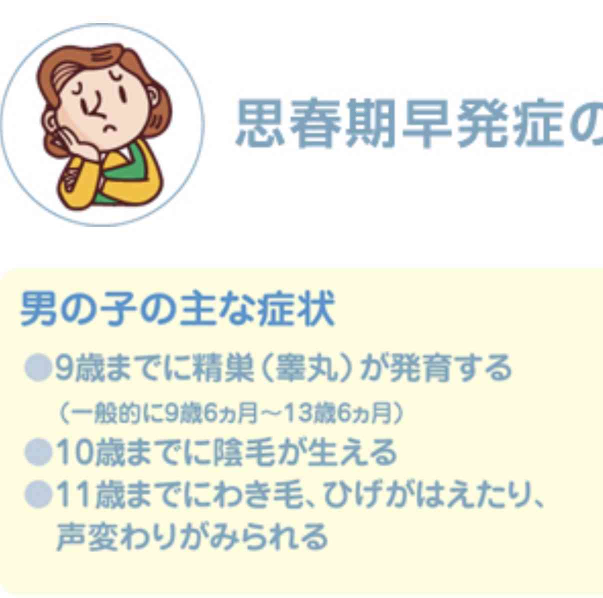 息子が早熟(?)