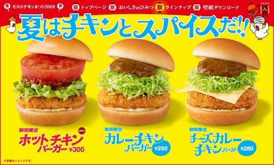 モスバーガーの好きなメニュー