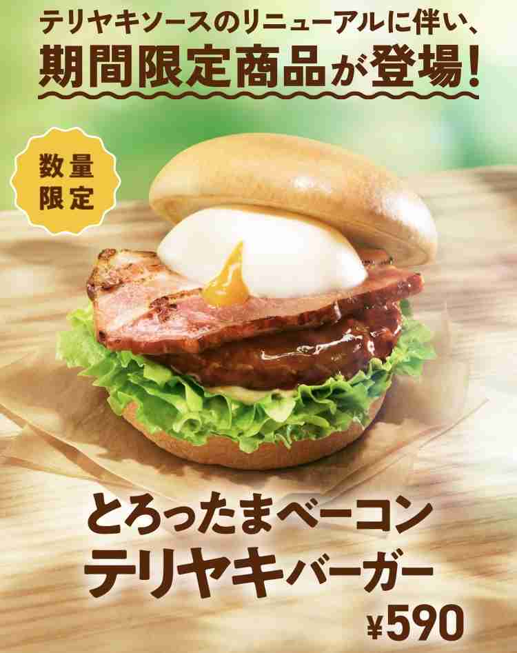 モスバーガーの好きなメニュー