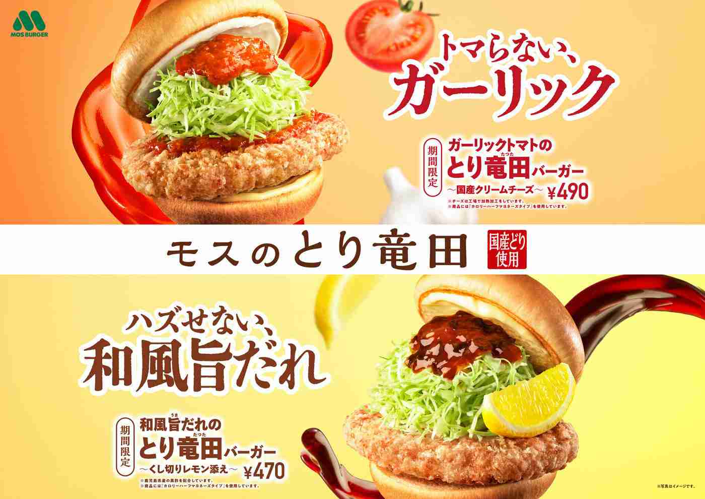 モスバーガーの好きなメニュー