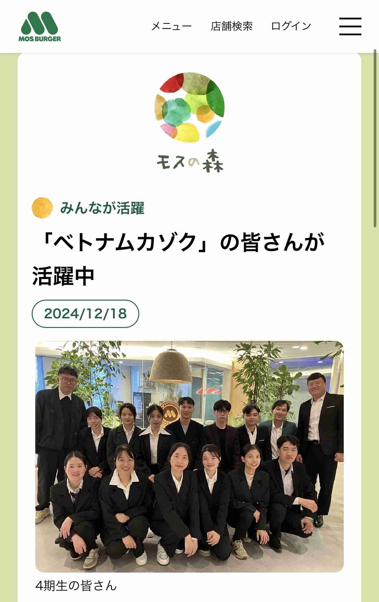 モスバーガーの好きなメニュー