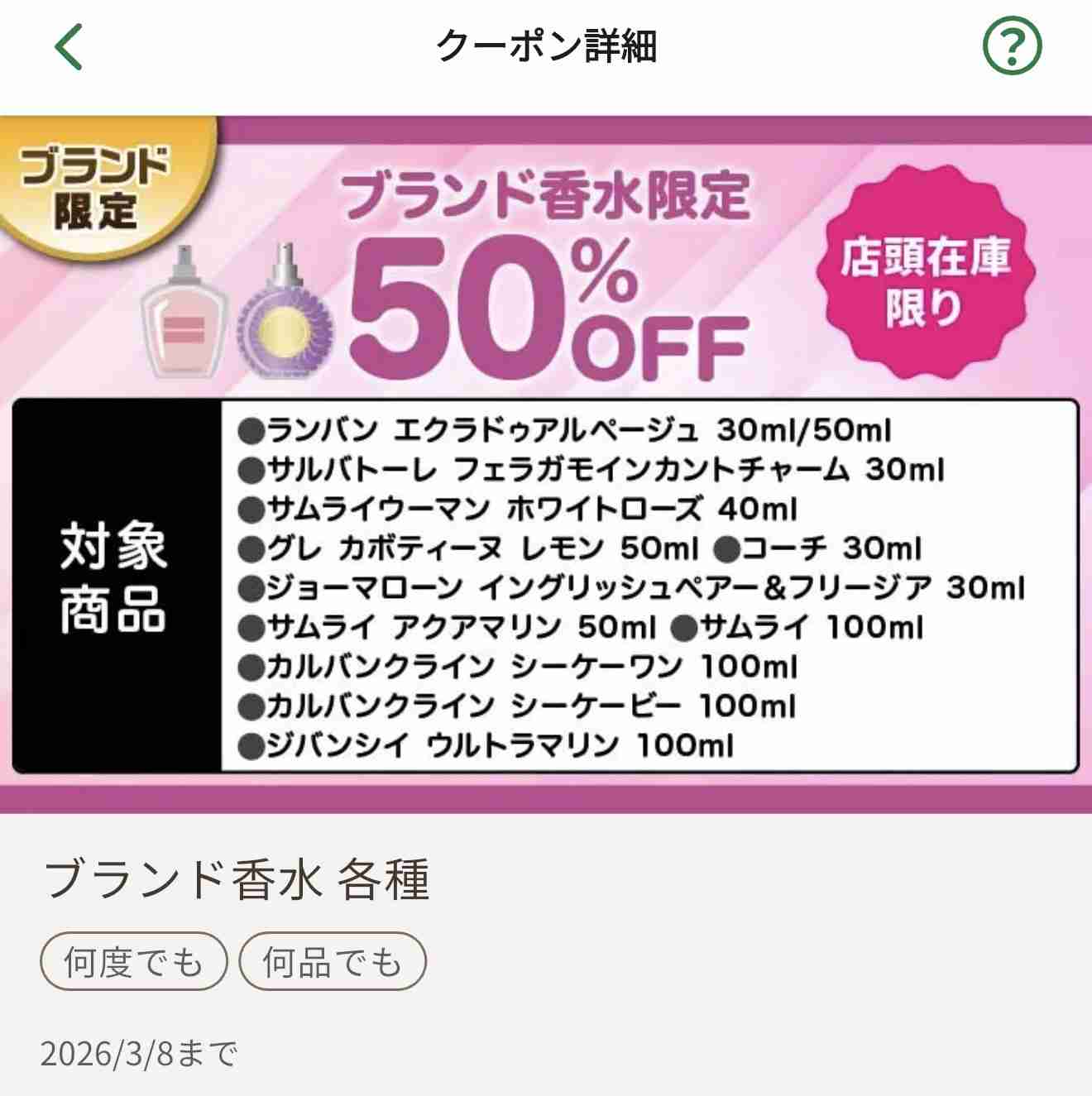 【3月】香水・フレグランス総合トピ【2026年】