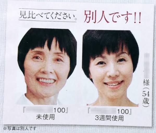 「シワ、たるみが3日で消えた」「初回限定1980円」など違法表示　美容クリーム販売会社に業務停止命令　消費者庁