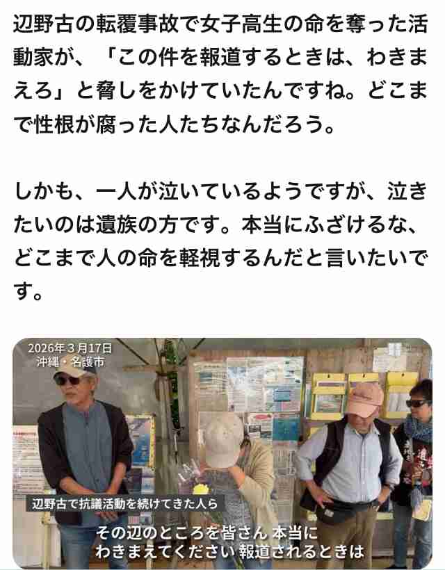 海保、ヘリ基地反対協の関係先を家宅捜索 業務上過失致死傷などの疑い 辺野古沖転覆