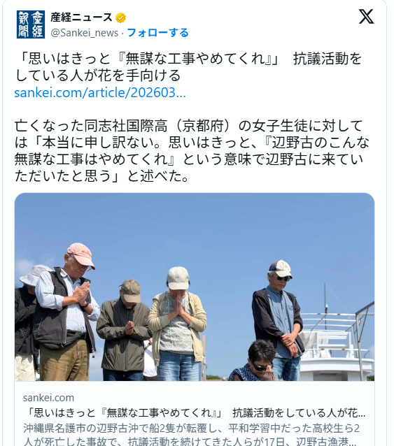 海保、ヘリ基地反対協の関係先を家宅捜索 業務上過失致死傷などの疑い 辺野古沖転覆