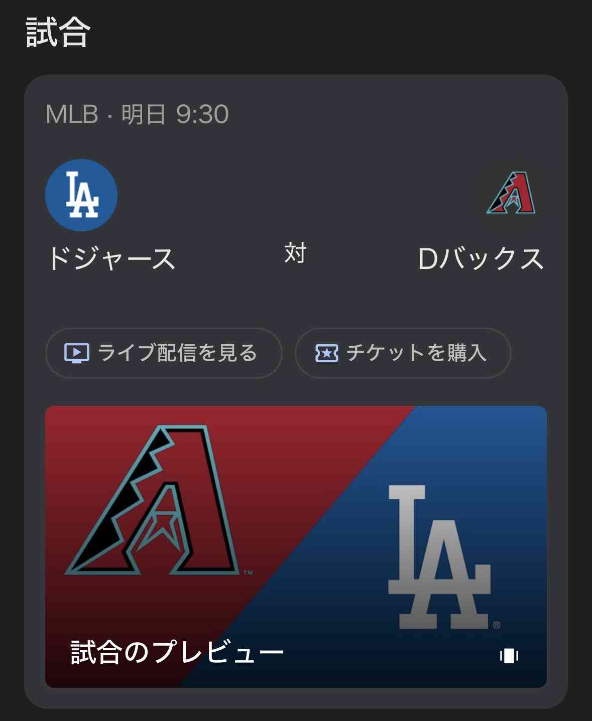 【実況・感想】MLB2026ドジャース応援トピ【アンチ厳禁】Part1