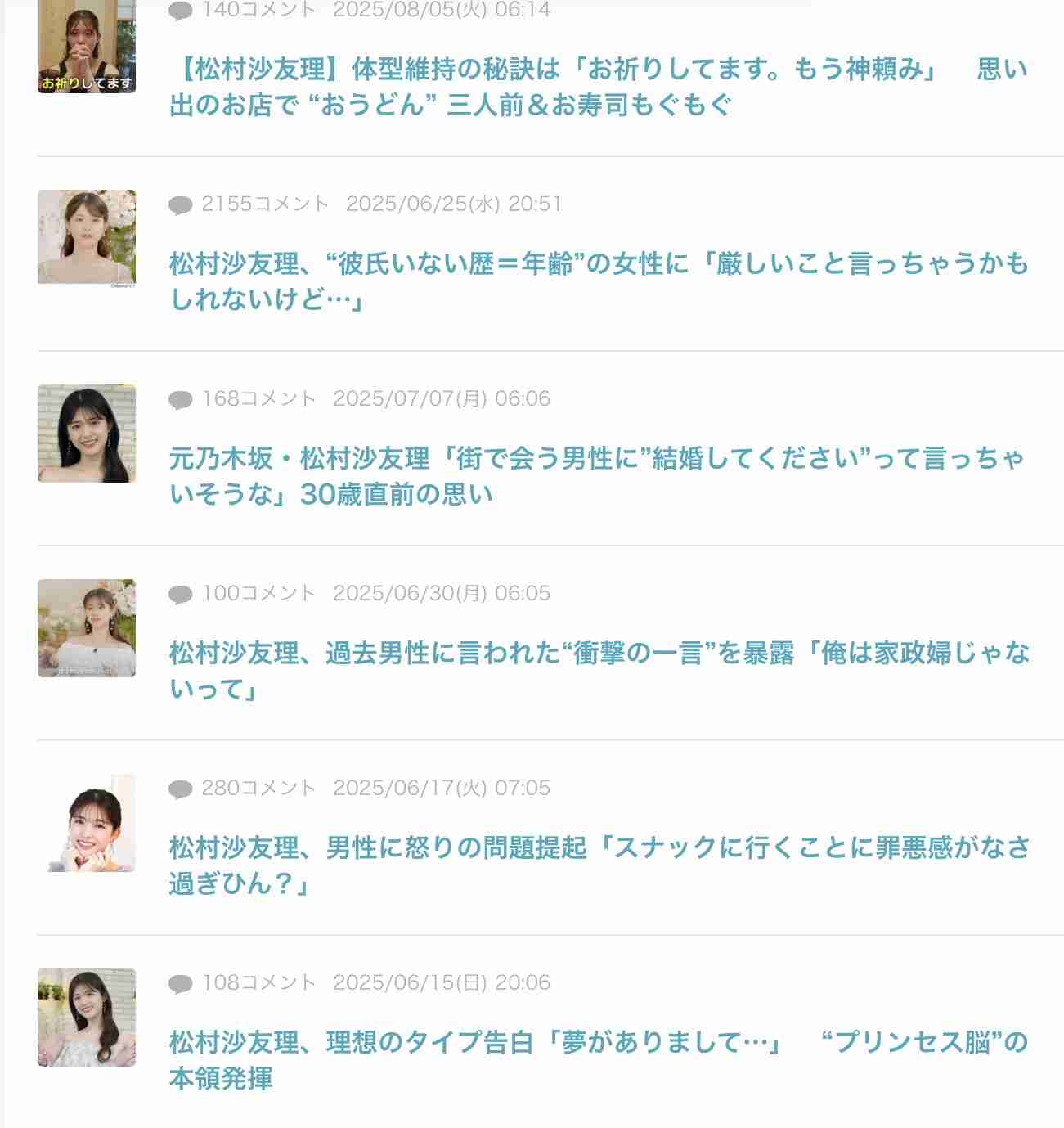 元乃木坂46松村沙友理が第1子出産、昨年12月結婚＆妊娠発表の「さゆりんご」マルチに活躍