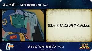 『ガンダム』「連邦が正義でジオンが悪なんでしょ？」初心者が驚いた“誤解あるある”