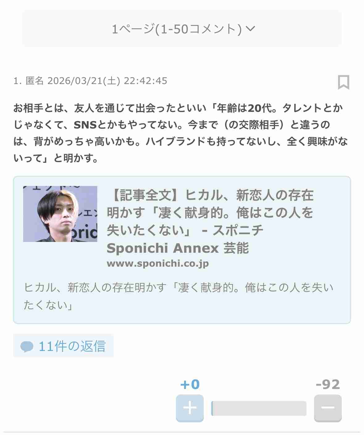 ヒカル、新恋人の存在明かす「凄く献身的。俺はこの人を失いたくない」