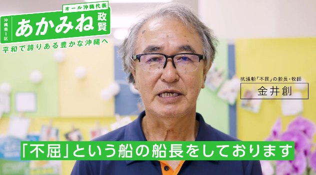 〈辺野古2人死亡〉「命こそ宝と掲げてきたのに…」ずさんな安全管理で団体に家宅捜索…周囲からは「基地反対の声がかき消されてしまう」と不安の声