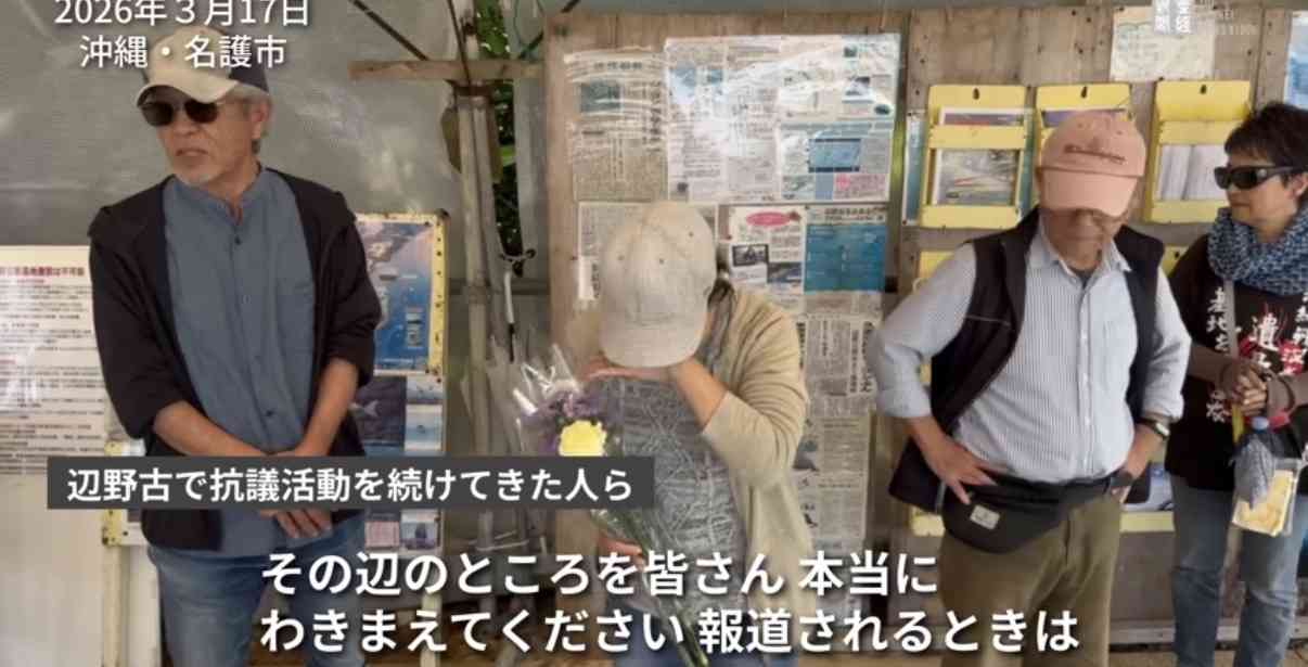 〈辺野古2人死亡〉「命こそ宝と掲げてきたのに…」ずさんな安全管理で団体に家宅捜索…周囲からは「基地反対の声がかき消されてしまう」と不安の声