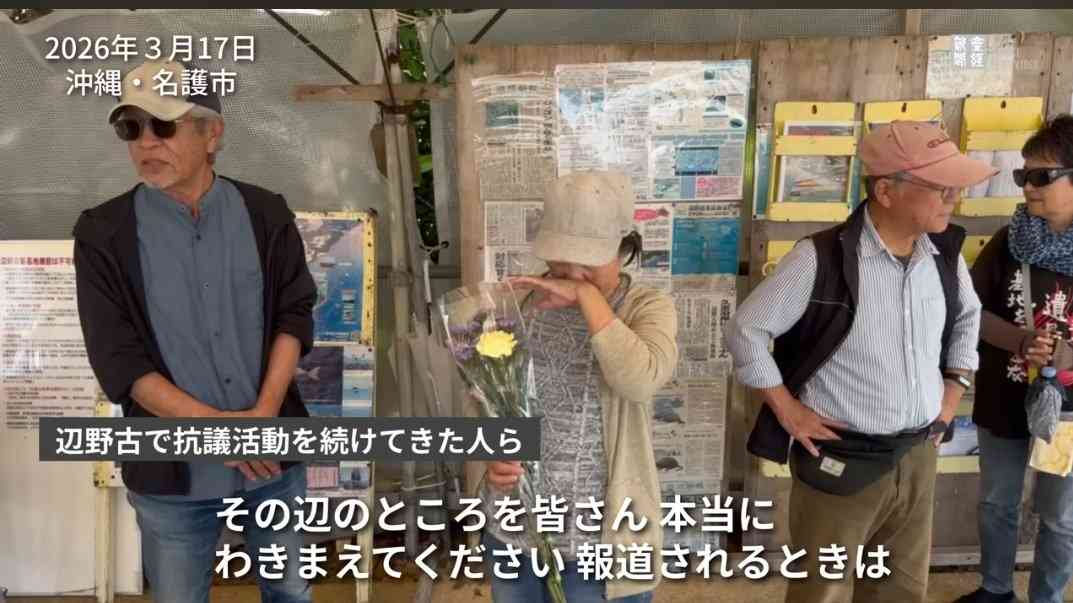 〈辺野古2人死亡〉「命こそ宝と掲げてきたのに…」ずさんな安全管理で団体に家宅捜索…周囲からは「基地反対の声がかき消されてしまう」と不安の声