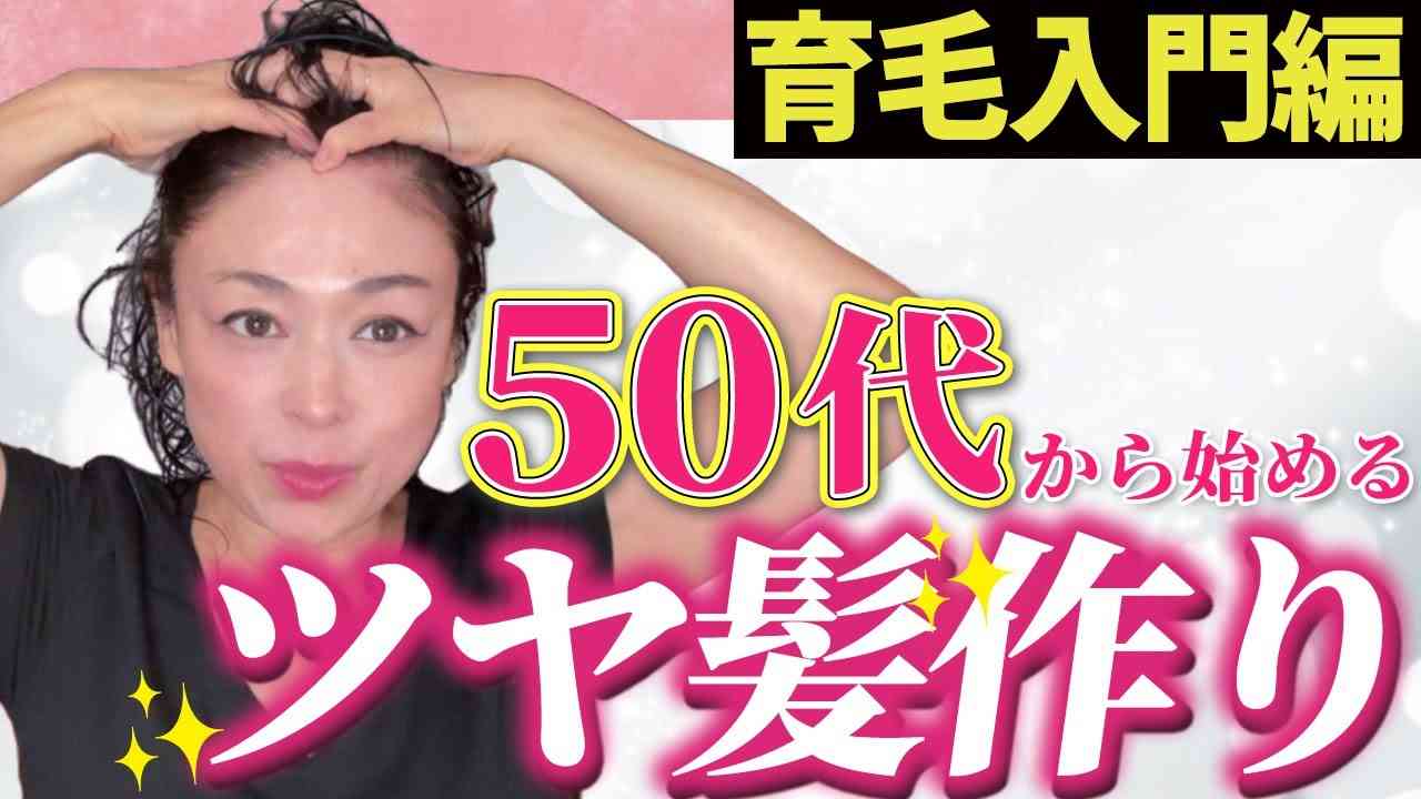 おばさんだけど、しっとり艶のある髪になりたい