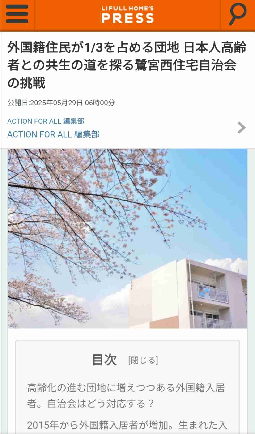 団地に住むメリット・デメリット