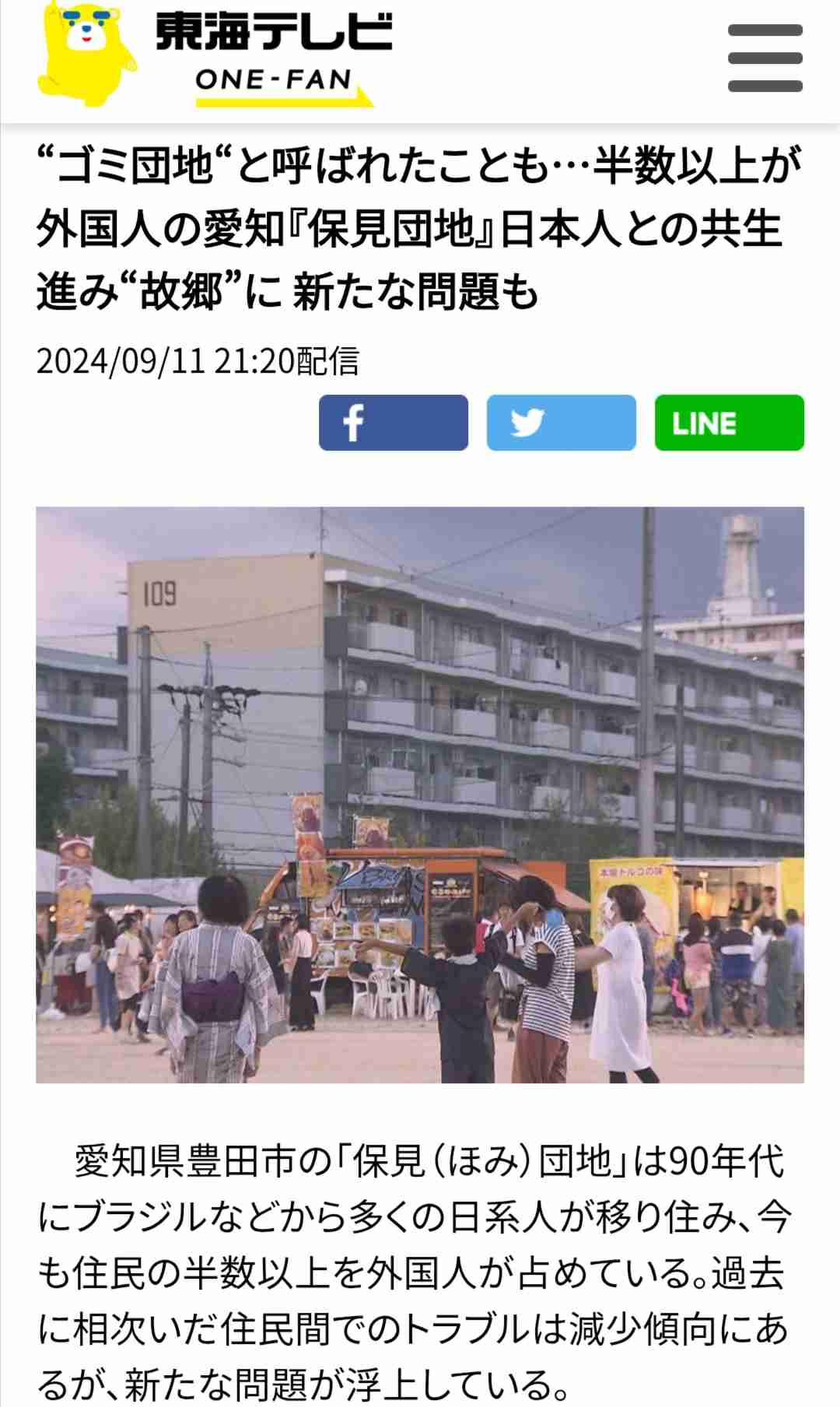 団地に住むメリット・デメリット