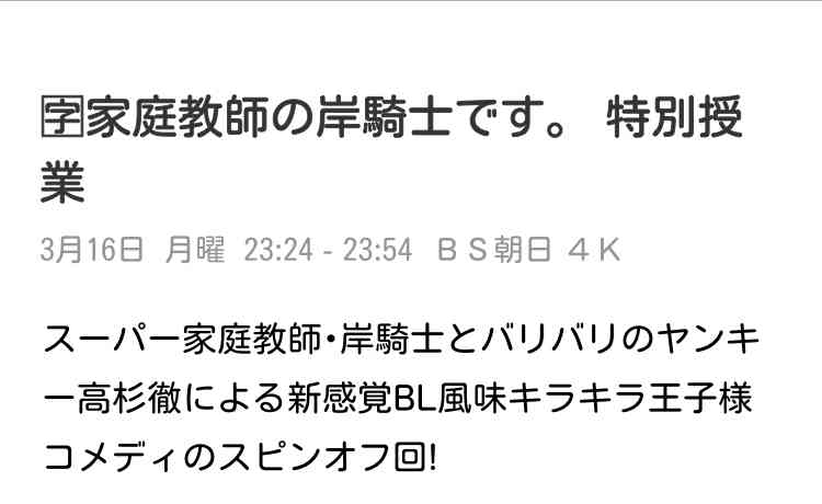 【ドラマ】「家庭教師の岸騎士です」を語ろう  Part2