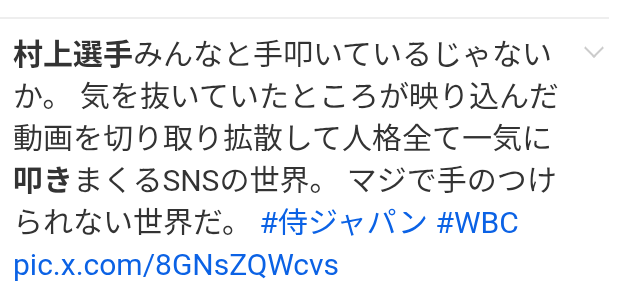 侍ジャパンが天覧試合「村上宗隆の腕組み問題」炎上で緊急ミーティング実施…「代表の自覚を」と通達か