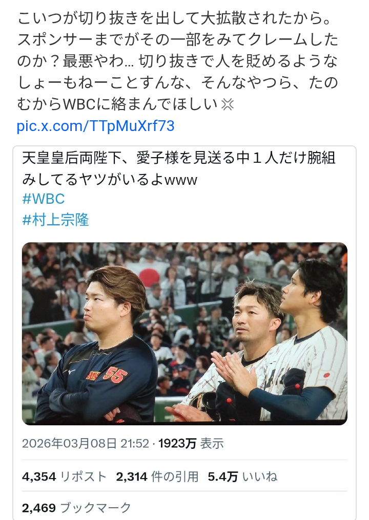 侍ジャパンが天覧試合「村上宗隆の腕組み問題」炎上で緊急ミーティング実施…「代表の自覚を」と通達か