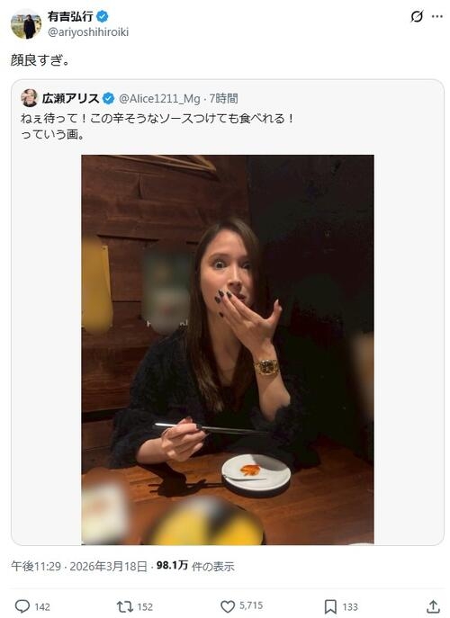 広瀬アリスが披露“変顔写真”以上に注目集めた左腕のキラキラ時計「似合っててかっこいい」ファン釘づけ　似たデザインで600万円以上との指摘も