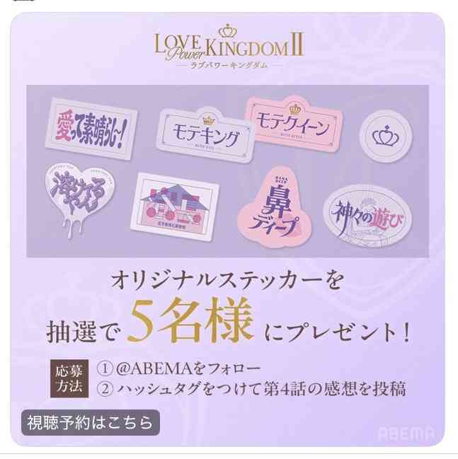 【2026年3月】ABEMA恋愛リアリティショー総合トピ