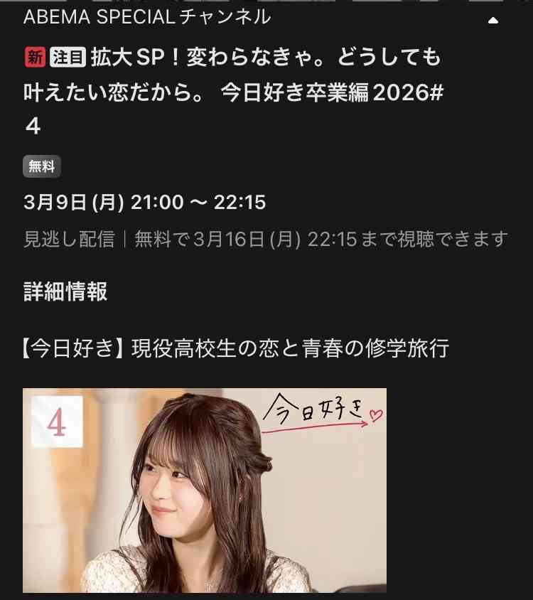 【2026年3月】ABEMA恋愛リアリティショー総合トピ