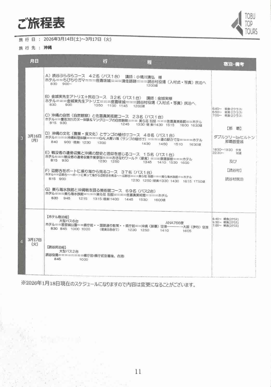 「自分の意思で乗ったんでしょ」保守党・百田尚樹代表 辺野古転覆事故・死亡女子高生に浴びせた”自己責任論”に批判続出