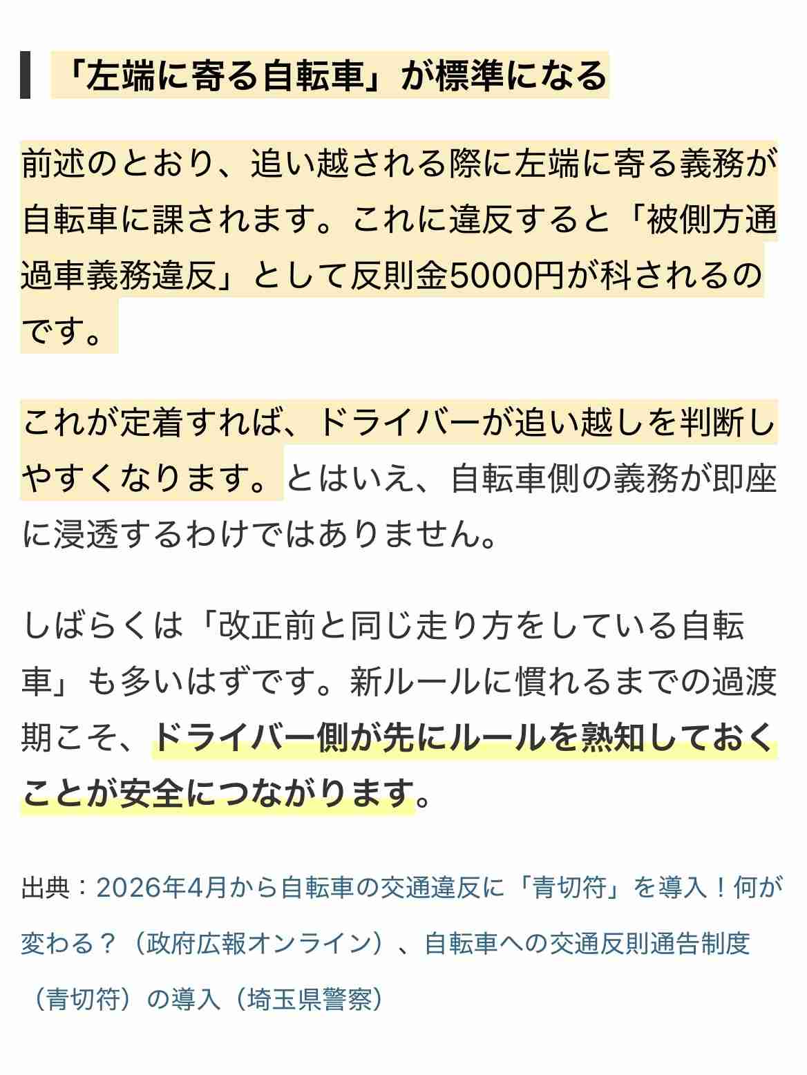 自転車使ってる人、明日からどうする？🚲