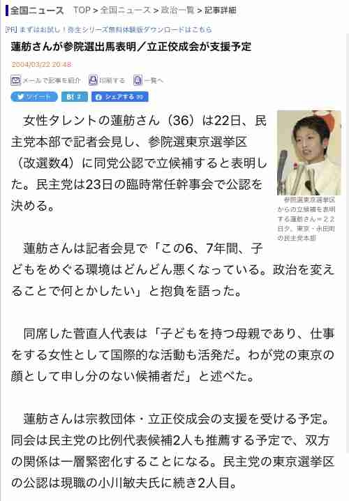蓮舫氏が高市首相追及 旧統一教会内部文書32回登場触れ「自民党は2度と関係持たぬと明言を」