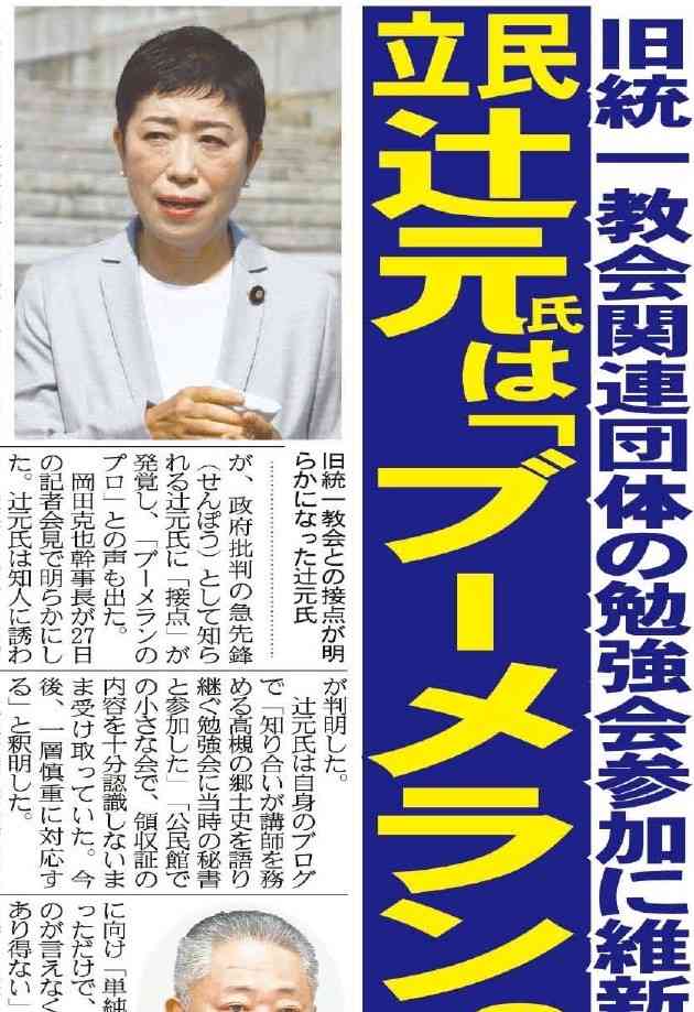 蓮舫氏が高市首相追及 旧統一教会内部文書32回登場触れ「自民党は2度と関係持たぬと明言を」