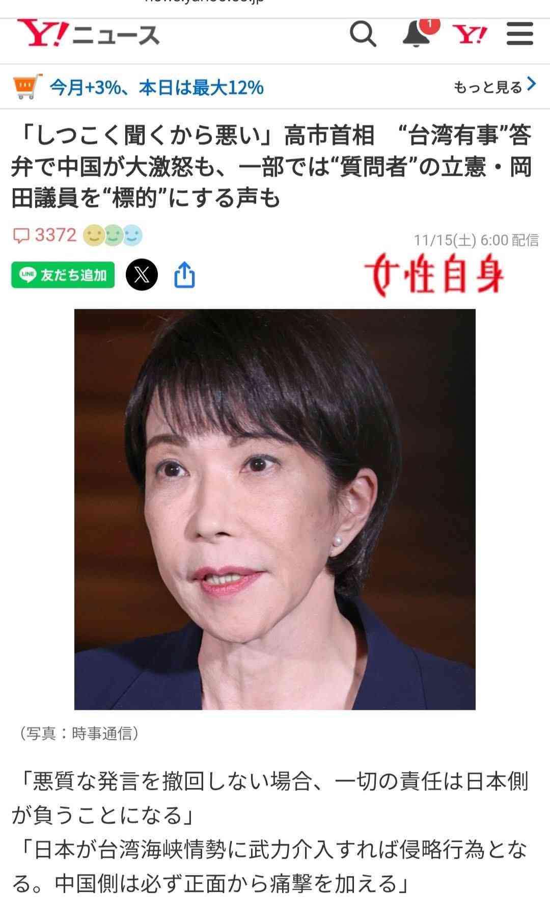 蓮舫氏が高市首相追及 旧統一教会内部文書32回登場触れ「自民党は2度と関係持たぬと明言を」