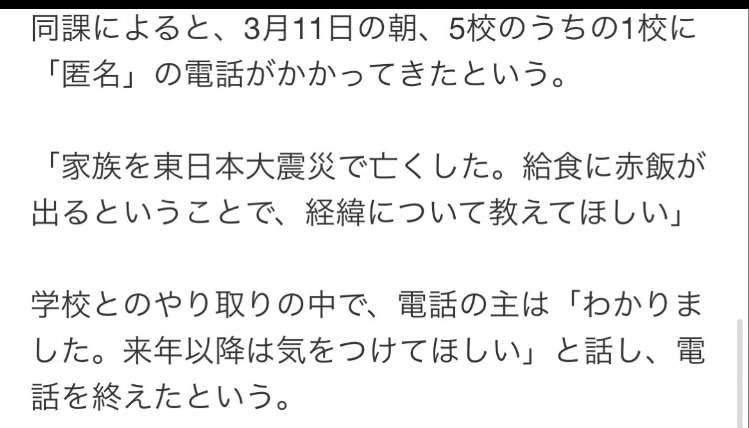 「震災の日に提供していいのか？」と疑問視する電話1件→卒業祝いの赤飯給食・約2100食を廃棄　いわき市長がコメント　福島