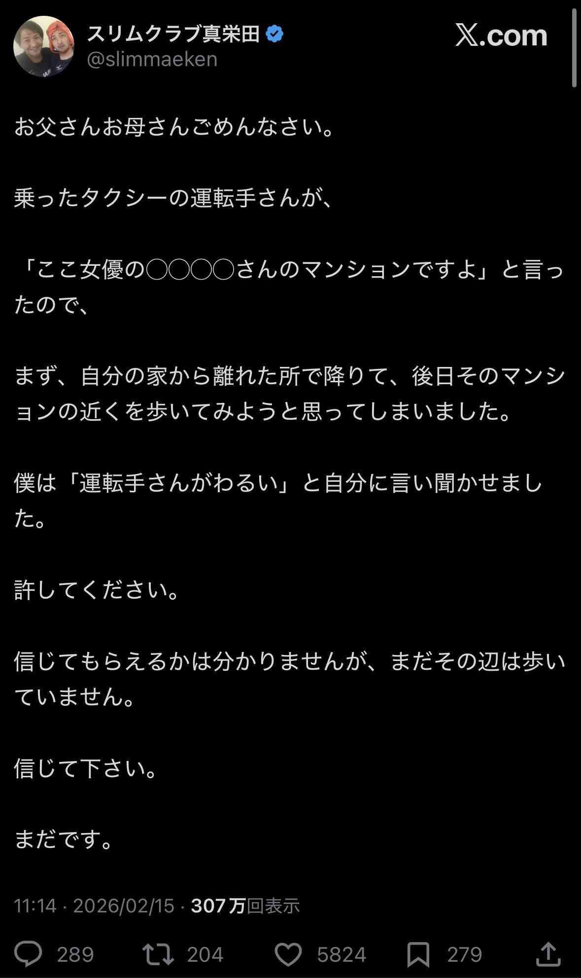 スリムクラブ真栄田、沖縄に住む父から「沖縄はWBCやってないんだけど」→お金払えば助言も勘違い「あきらめた」