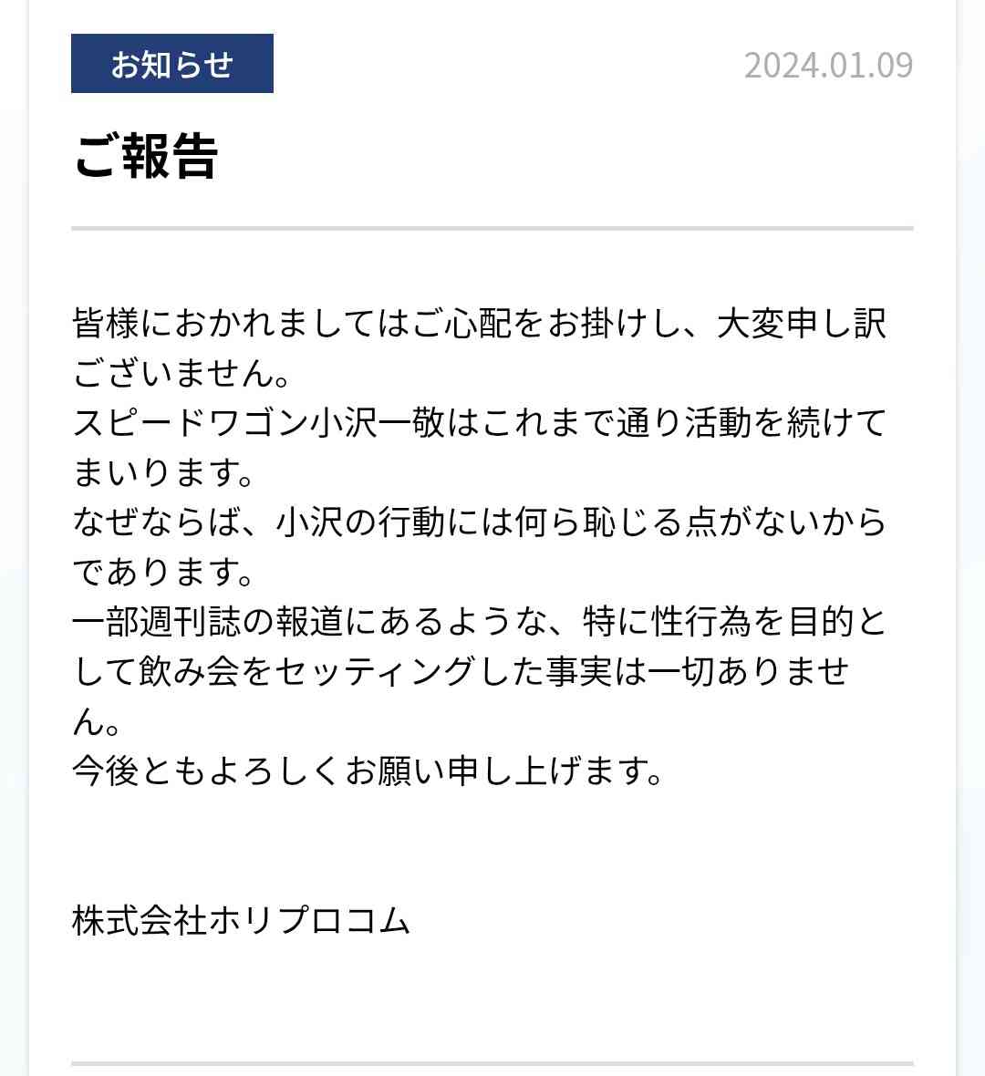 スピードワゴン小沢一敬が芸能活動再開を報告「もう1度、漫才と真摯に向き合いたいです」