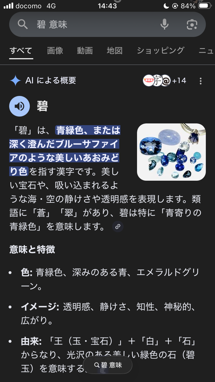 子供に名前をつけるとしたらどちらの漢字を選びますか？