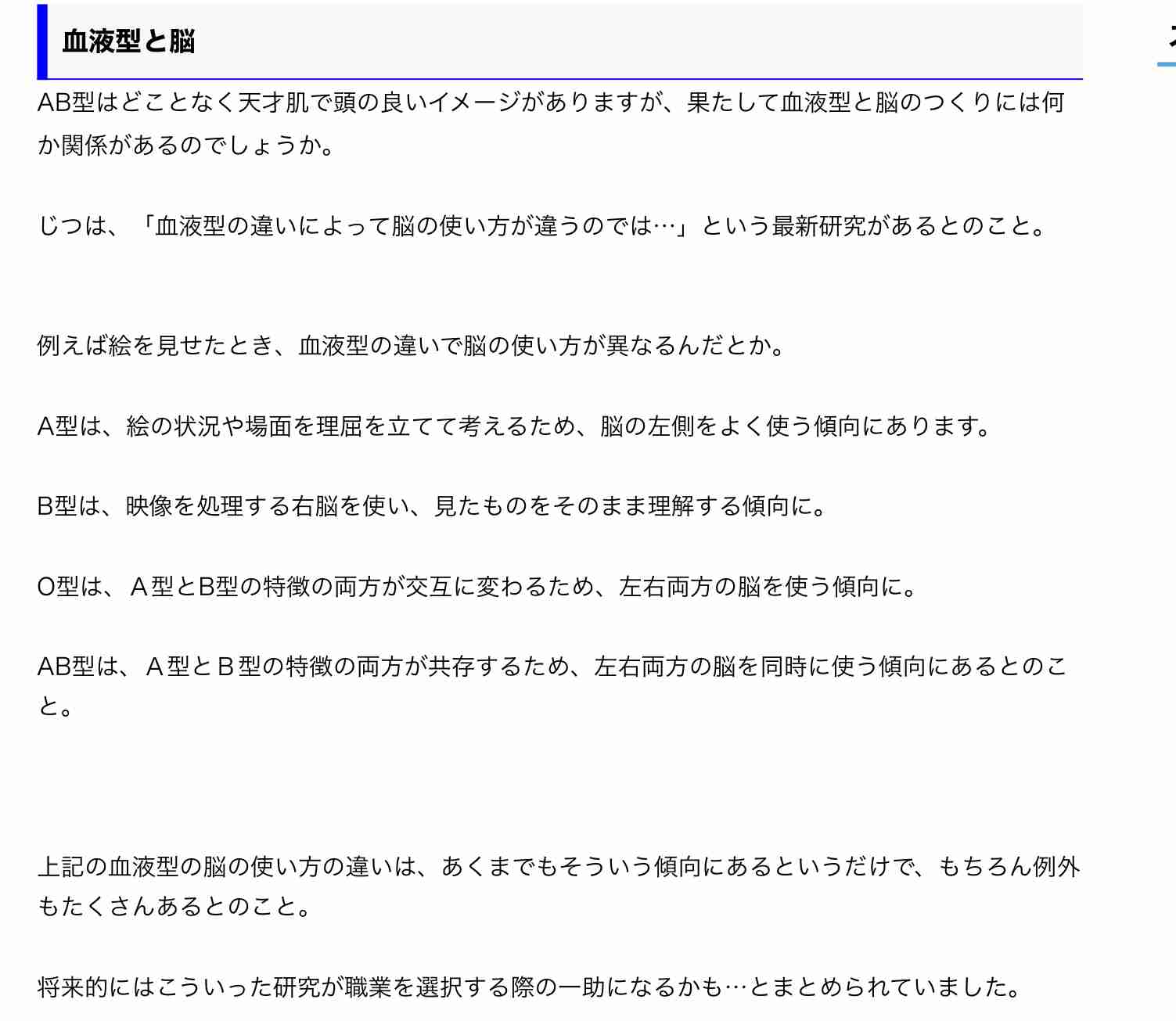 血液型占いって実際当たってると思う？