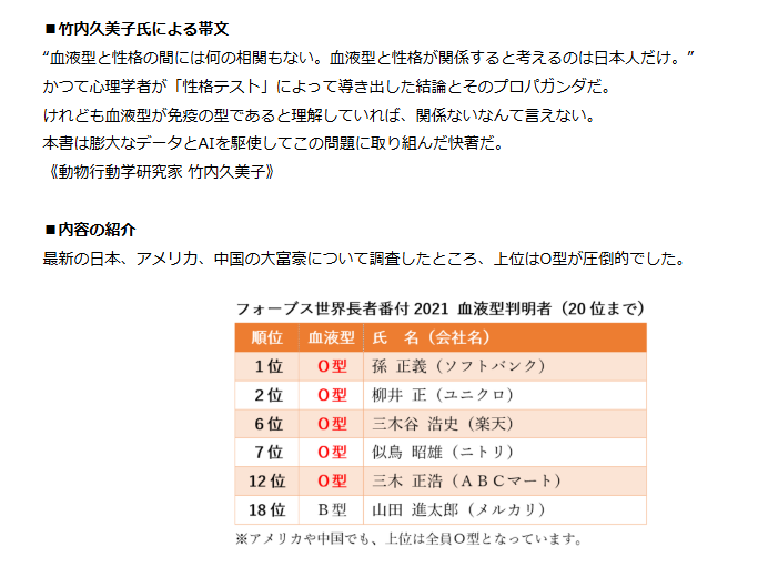 血液型占いって実際当たってると思う？