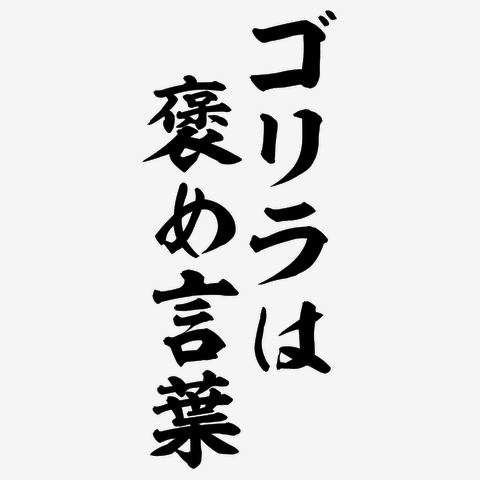 普通の人は親や祖父母に「可愛いね」「大好きだよ」と言われて育つんですか？