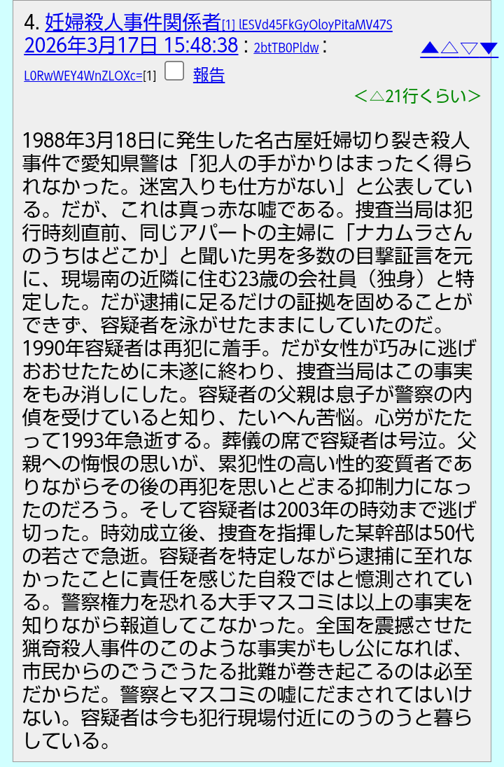 地元で起きた事件・事故 Part4