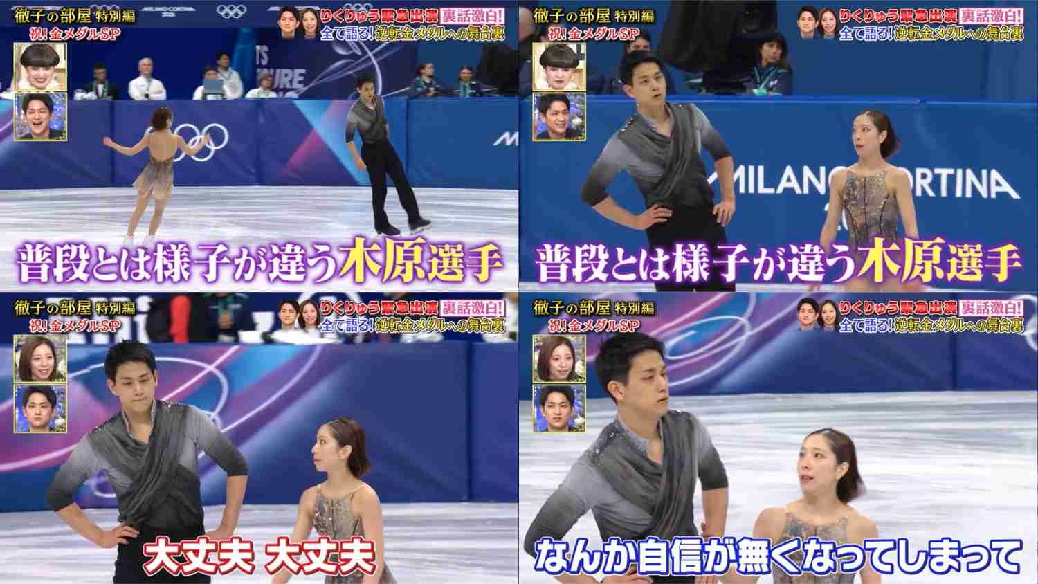 【実況・感想】『徹子の部屋　特別編　フィギュア界の歴史を変えた世界最強りくりゅうペアスペシャル』