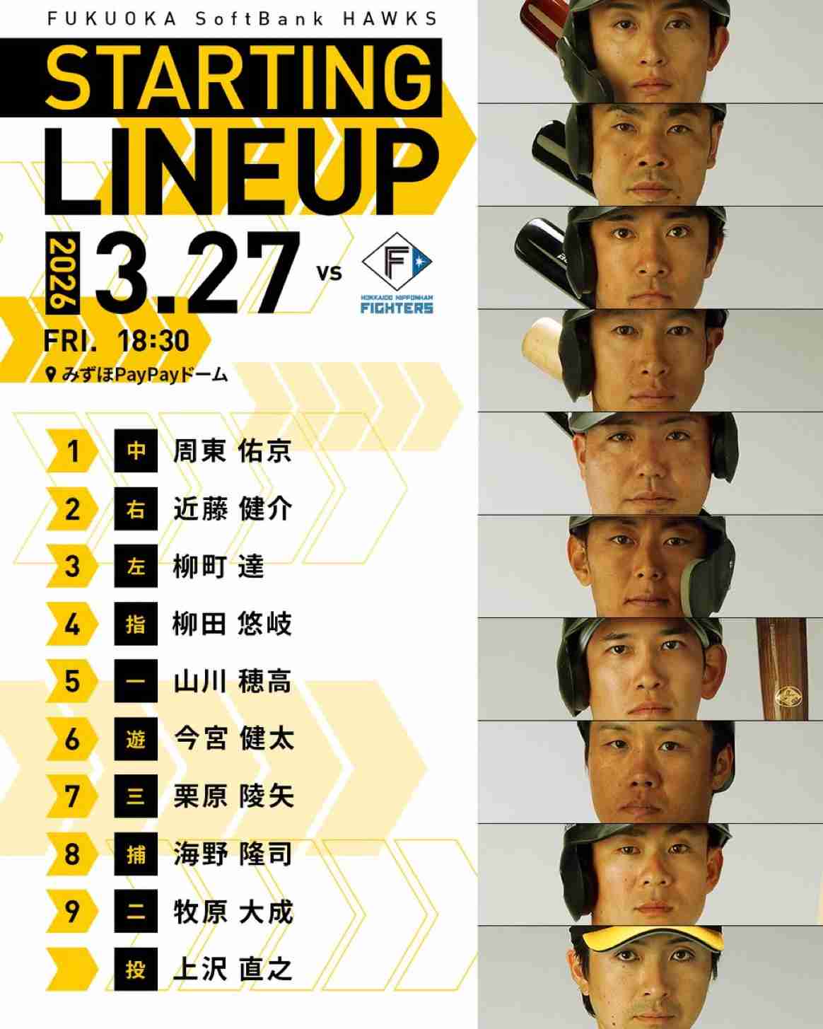 福岡ソフトバンクホークスファン集合！Part24