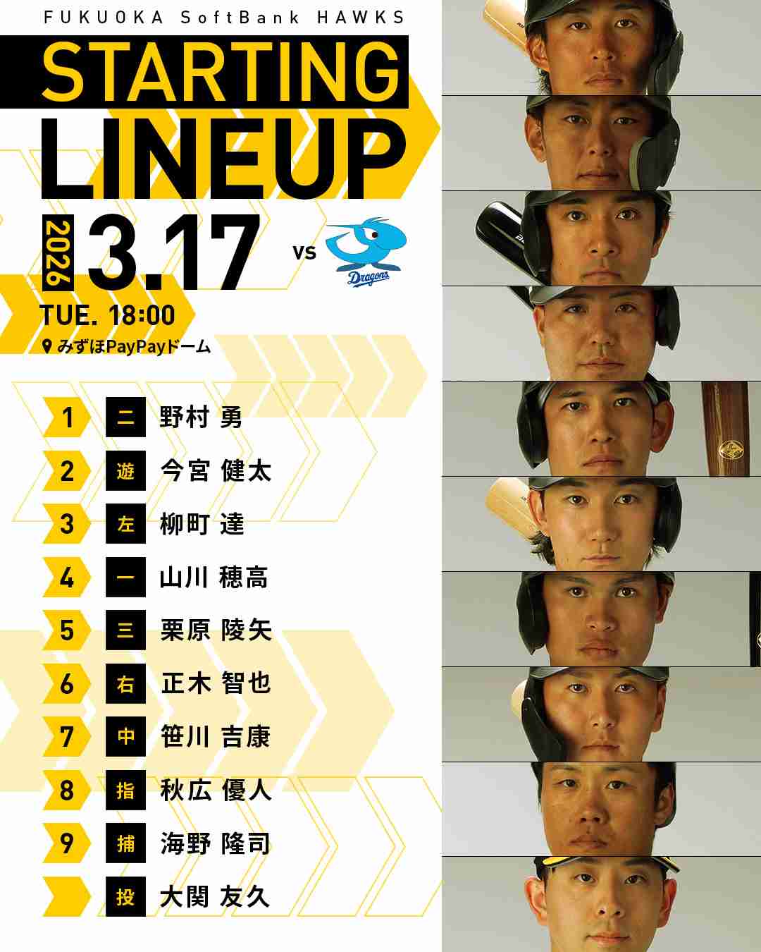 福岡ソフトバンクホークスファン集合！Part24
