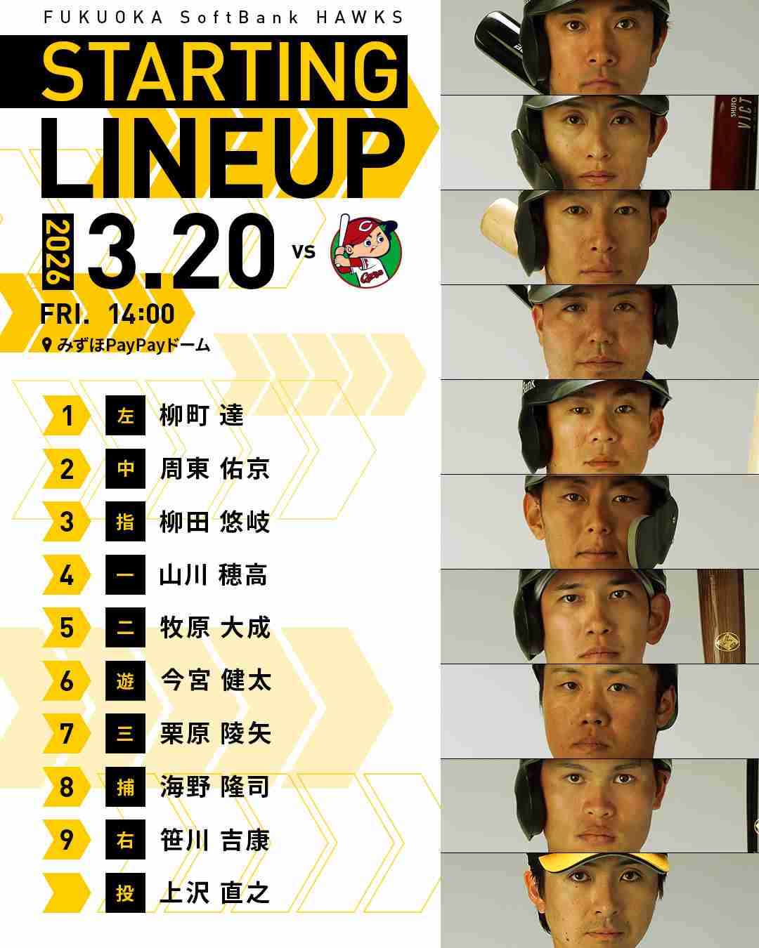 福岡ソフトバンクホークスファン集合！Part24