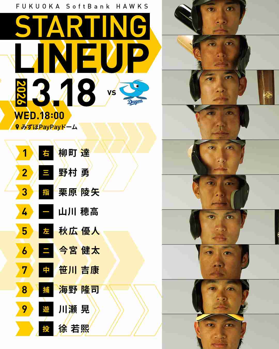 福岡ソフトバンクホークスファン集合！Part24