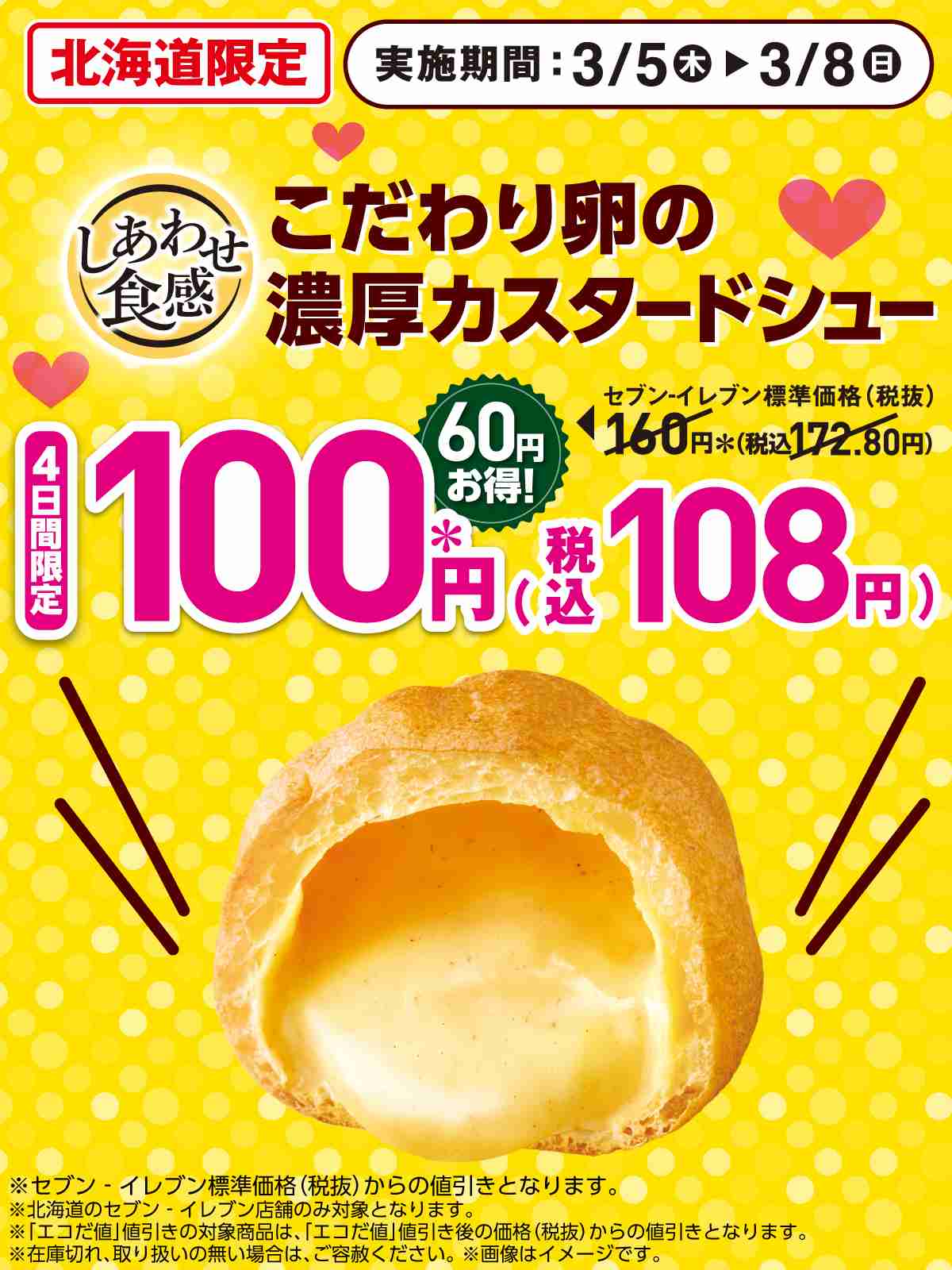 セブンイレブン、3日間の朝限定“おにぎり値下げ”が賛否、継続は「現状未定」広報が回答