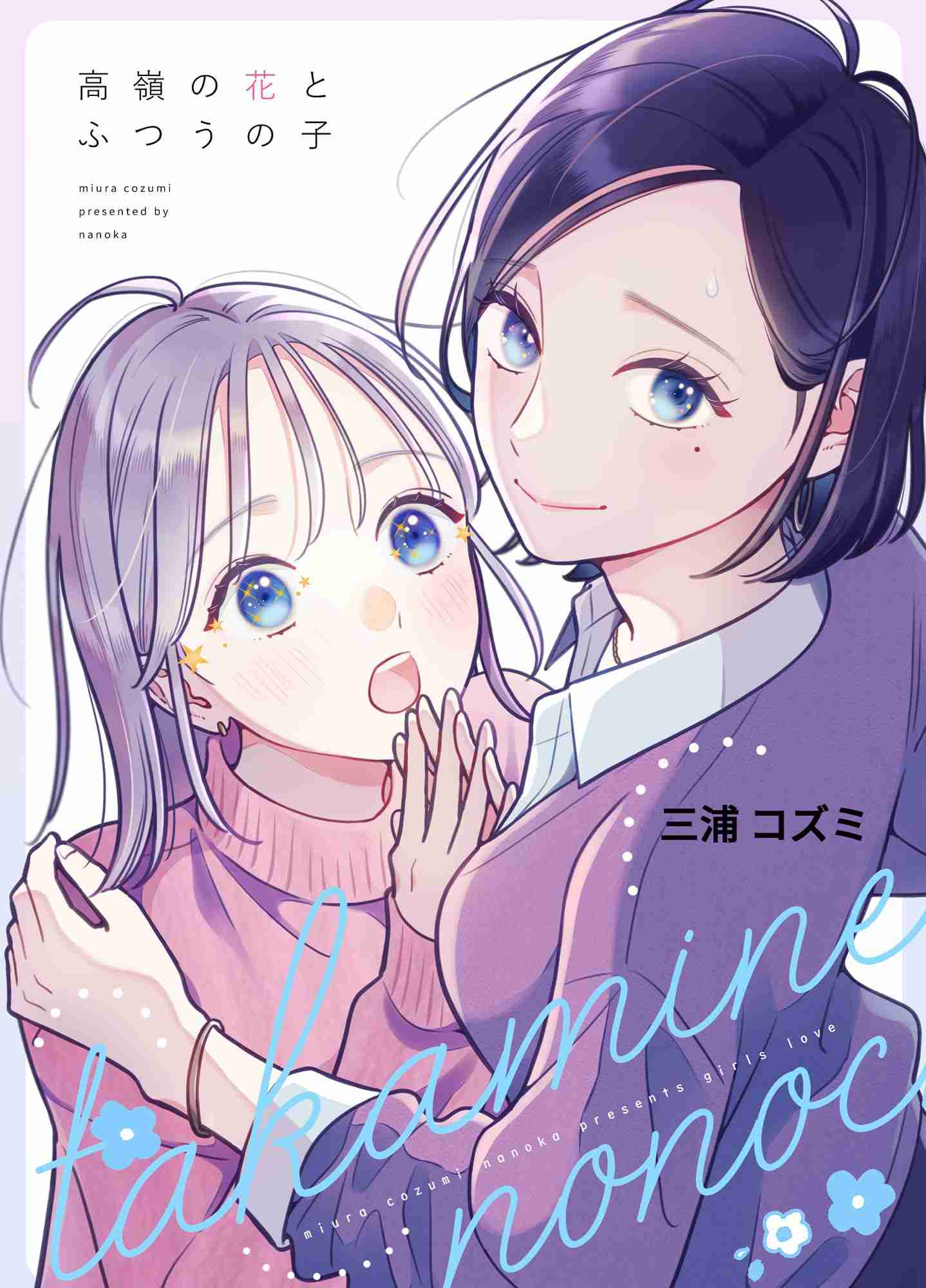 百合・GL作品が好きな方! Part11