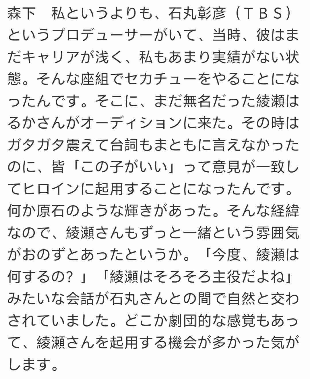 【祝誕生日】綾瀬はるかを語りたい