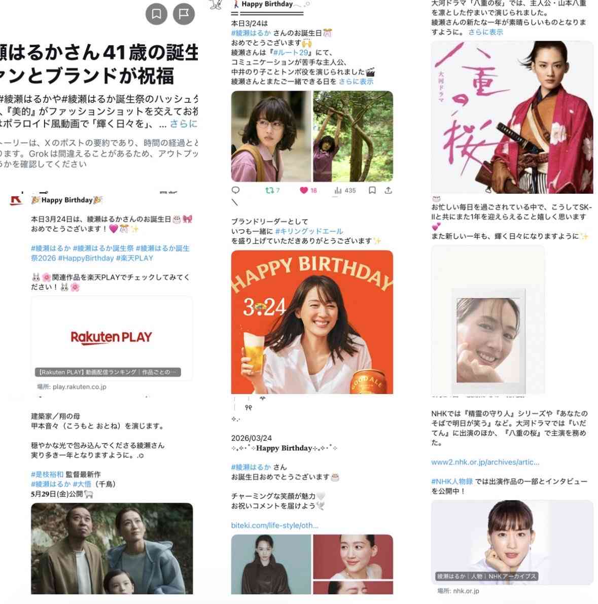 【祝誕生日】綾瀬はるかを語りたい